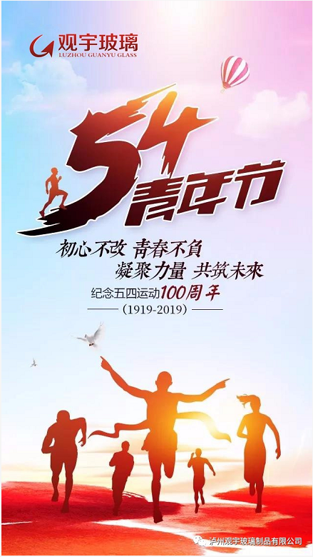 瀘州觀宇玻璃.png 瀘州觀宇玻璃.png