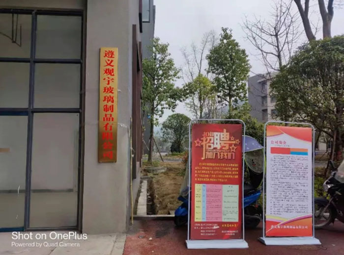熱烈祝賀遵義觀宇玻璃制品有限公司開業(yè)典禮隆重舉行！