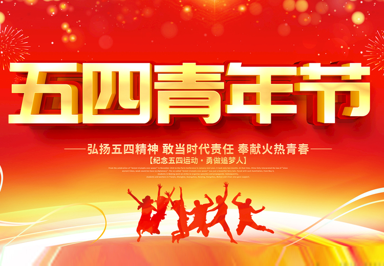 青春不負(fù)、共筑未來(lái)，觀宇玻璃致敬五四運(yùn)動(dòng)100周年