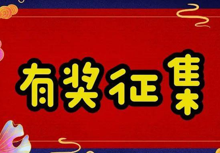 萬(wàn)元巨獎(jiǎng)，一字千金 ——觀宇玻璃廣告語(yǔ)大型有獎(jiǎng)?wù)骷顒?dòng)